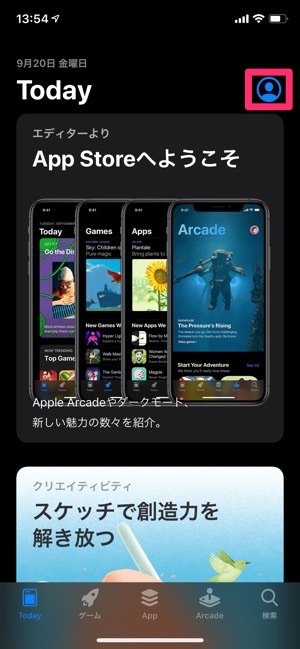 iOS 13　アプリのアップデート方法