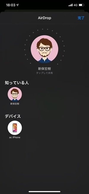 AirDrop　共有する　iPhone 11