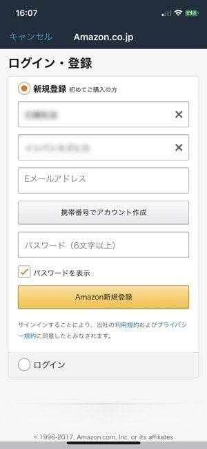 Amazon アマゾン で買い物する方法 会員登録から商品の購入 キャンセル プライム会員特典までざっくり解説 アプリオ