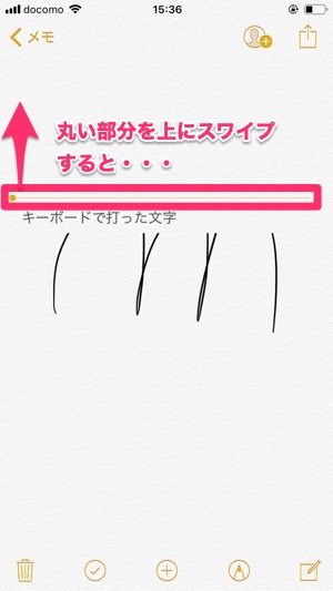 Iphoneのメモアプリに手書きで描画する方法 アプリオ