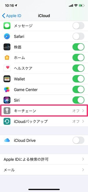 Icloudキーチェーンでパスワードを管理 確認する方法 アプリオ