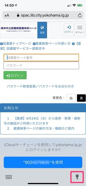 iCloudキーチェーンでパスワードを管理・確認する方法 | アプリオ