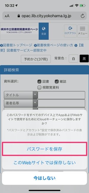 Icloudキーチェーンでパスワードを管理 確認する方法 アプリオ