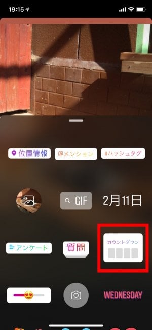 インスタグラム カウントダウンスタンプ ストーリー