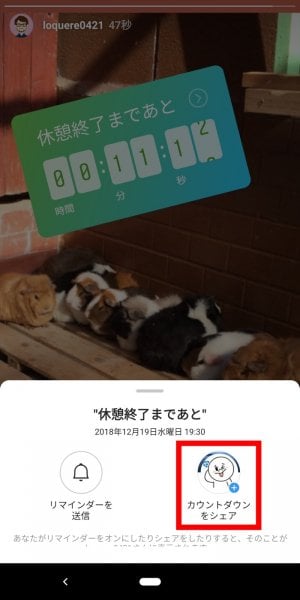 インスタグラム カウントダウンスタンプ ストーリー
