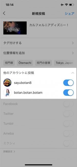 インスタグラム 複数アカウント 一斉同時シェア投稿