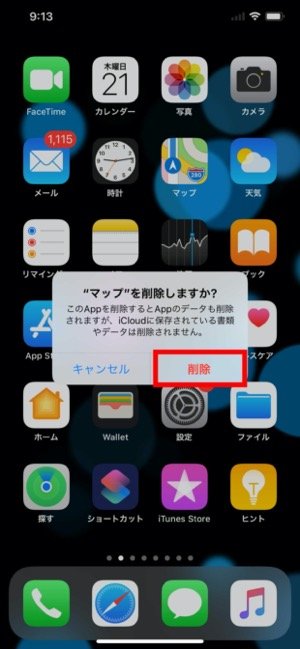 Iphoneでアップル純正の標準アプリを削除 再表示する方法 アプリオ