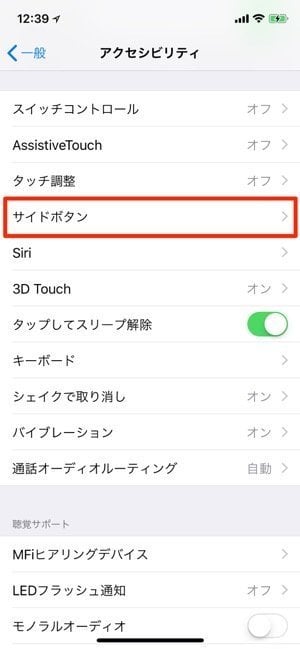 Iphone X サイドボタンの連続押しストレスを減らしたい クリック間隔の変更は試してみる価値あり アプリオ