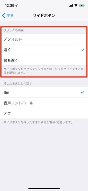 Iphone X サイドボタンの連続押しストレスを減らしたい クリック間隔の変更は試してみる価値あり アプリオ Iphone X サイドボタンの連続押しストレスを減らしたい クリック間隔の変更は試してみる価値あり アプリオ