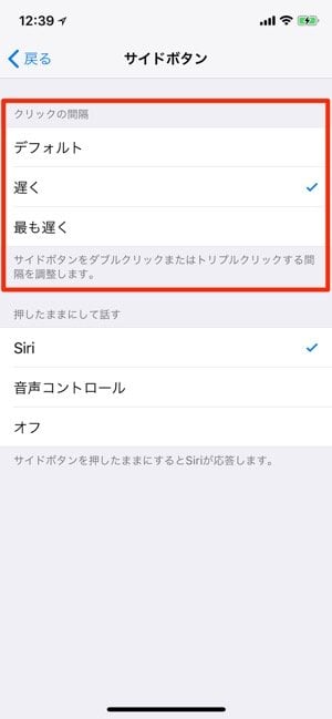 Iphone X サイドボタンの連続押しストレスを減らしたい クリック間隔の変更は試してみる価値あり アプリオ