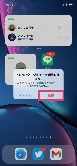 【LINE】iPhoneのウィジェット追加（ウィジェット削除）