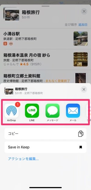 iOS13　マップ　コレクション