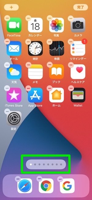 Ios 14 Iphoneでホーム画面のページを編集 削除 する方法 ページ編集の活用例も紹介 アプリオ