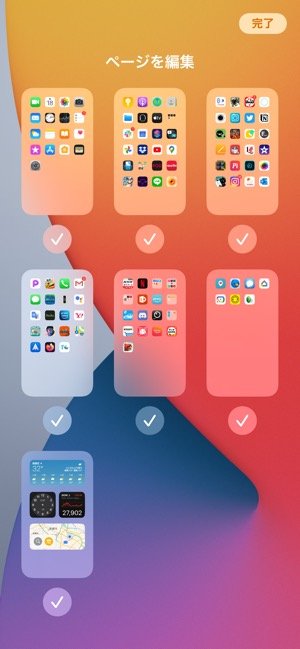 Ios 14 Iphoneでホーム画面のページを編集 削除 する方法 ページ編集の活用例も紹介 アプリオ