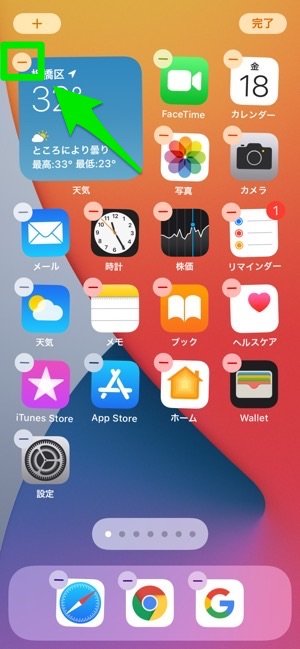 Ios 14 Iphoneのホーム画面にウィジェットを追加する方法 アプリオ