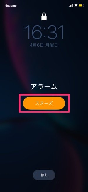 アラームのオプションを設定する