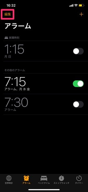 Iphoneでアラーム 目覚まし時計 を設定する方法まとめ アプリオ