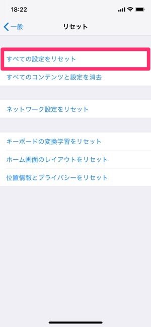 Iphoneで すべての設定をリセット するとどうなる 何が残って何が消える アプリオ