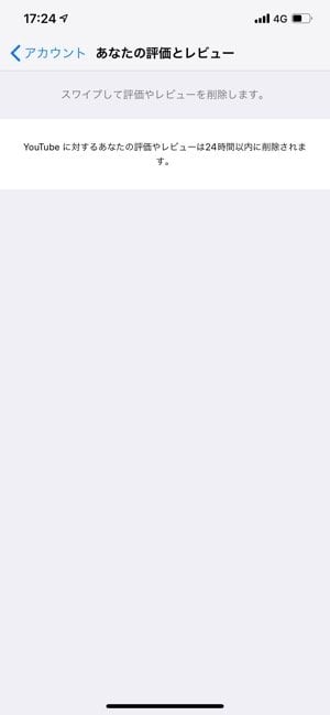 Iphone App Storeで自分が付けた評価 星 とレビューを削除する方法 アプリオ