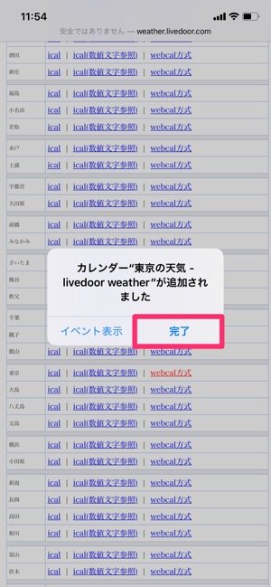 Iphone標準カレンダーを使いやすくする5つの便利設定 アプリオ