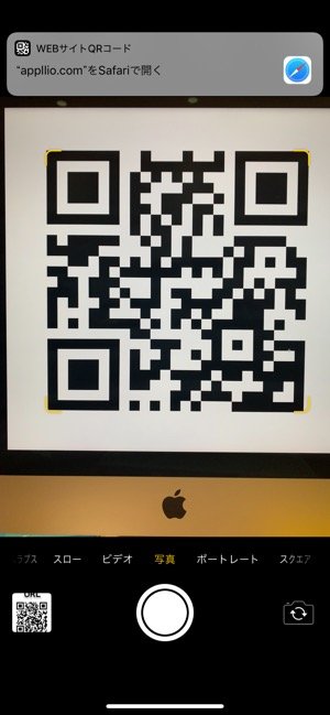 Iphoneの標準カメラでqrコードを読み取る方法 読み取れない場合の対処法も アプリオ Iphoneの標準カメラでqrコードを読み取る方法 読み取れない場合の対処法も アプリオ