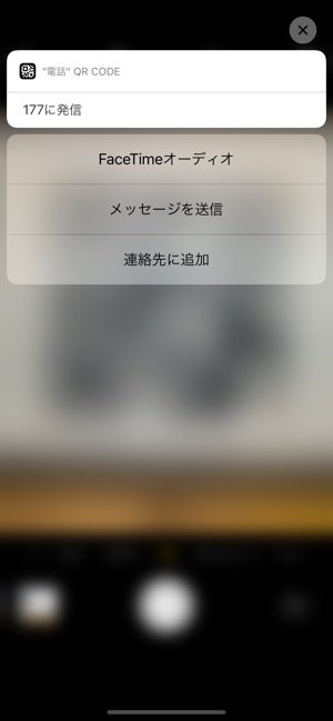 iPhoneの標準カメラでQRコードを読み取る方法