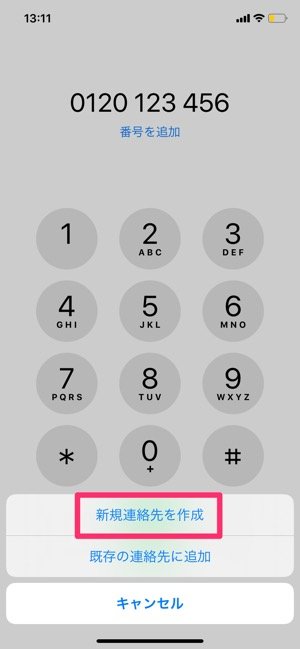 Iphone 連絡先 電話帳 を新規登録する方法 アプリオ Iphone 連絡先 電話帳 を新規登録する方法 アプリオ