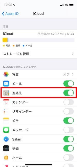 Iphone 連絡先 電話帳 を削除する方法 Icloudで一括削除するテクも紹介 アプリオ