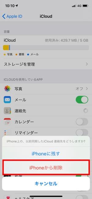 Iphone 連絡先 電話帳 を削除する方法 Icloudで一括削除するテクも紹介 アプリオ