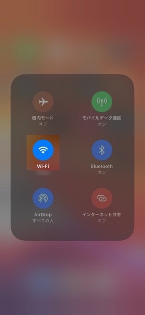 コントロールセンター：Wi-Fi