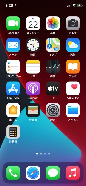 Iphoneのダークモードの使い方 メリットや便利なオン オフ切り替え方法を紹介 アプリオ