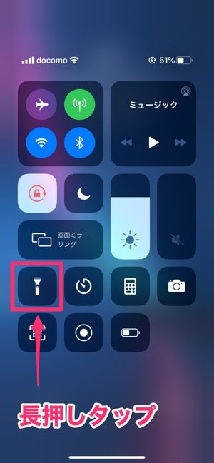 Iphoneを 懐中電灯 として使う方法 フラッシュライトの点け方から消し方 明るさ調整まで全解説 アプリオ Iphoneを 懐中電灯 として使う方法 フラッシュライトの点け方から消し方 明るさ調整まで全解説 アプリオ