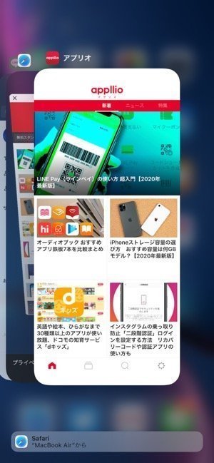 Iphoneでアプリを強制終了させる方法まとめ アプリオ