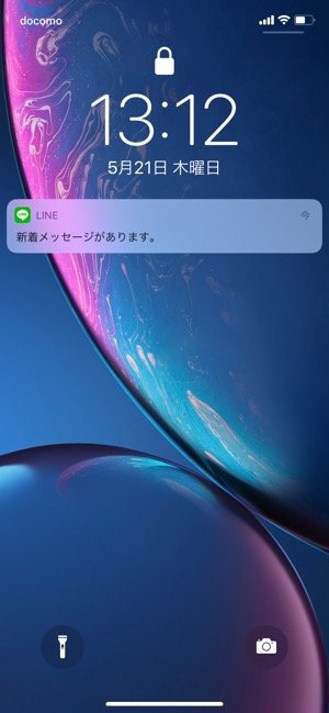 Iphone ロック画面で通知の内容を非表示にする方法 アプリオ