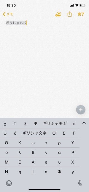 Iphoneのキーボードで特殊記号 絵文字を入力する方法 アプリオ