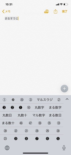 Iphoneのキーボードで特殊記号 絵文字を入力する方法 アプリオ