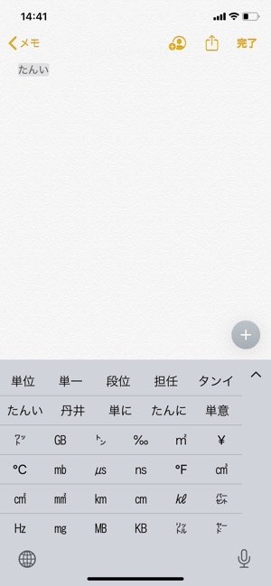 Iphoneのキーボードで特殊記号 絵文字を入力する方法 アプリオ