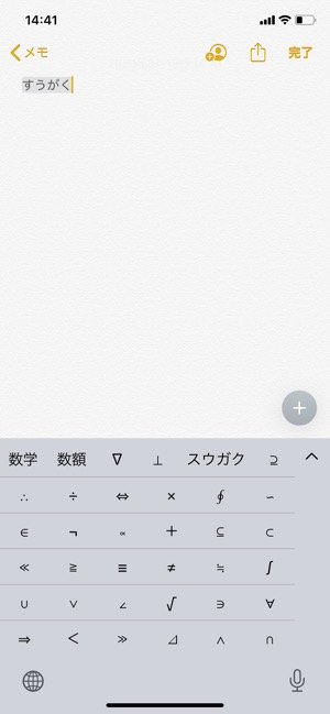 Iphoneのキーボードで特殊記号 絵文字を入力する方法 アプリオ