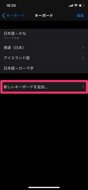 Iphoneのキーボードから絵文字 マイクボタンを非表示にする 消す 方法 アプリオ Iphoneのキーボードから絵文字 マイクボタンを非表示にする 消す 方法 アプリオ