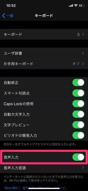 iPhone　マイクボタン　非表示