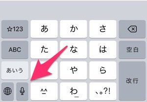 iPhone　マイクボタン　非表示