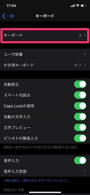Iphoneのキーボードから絵文字 マイクボタンを非表示にする 消す 方法 アプリオ Iphoneのキーボードから絵文字 マイクボタンを非表示にする 消す 方法 アプリオ