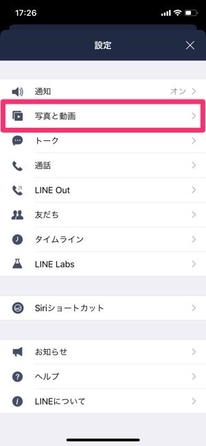 iPhone　モバイルデータ通信　節約　LINEの設定