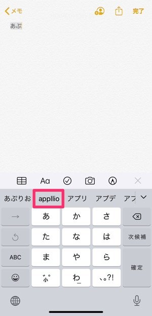 Iphoneキーボードの予測変換 変換学習 をリセット 削除する方法 アプリオ