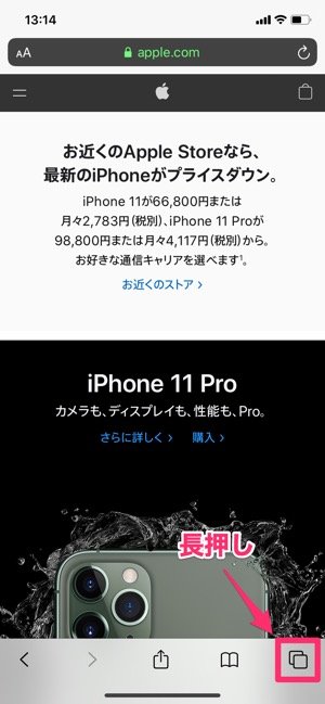 iPhone　プライベートブラウズの使い方