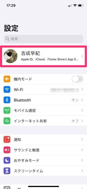 iPhone　設定画面から返品