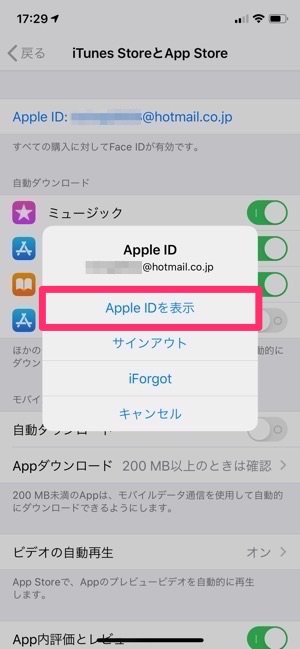 iPhone　設定画面から返品