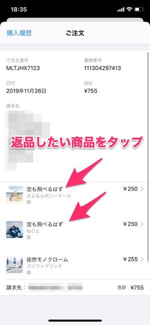 iPhone　設定画面から返品