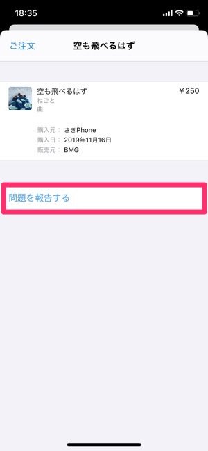 iPhone　設定画面から返品申請