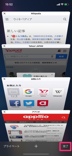 Safariタブ表示